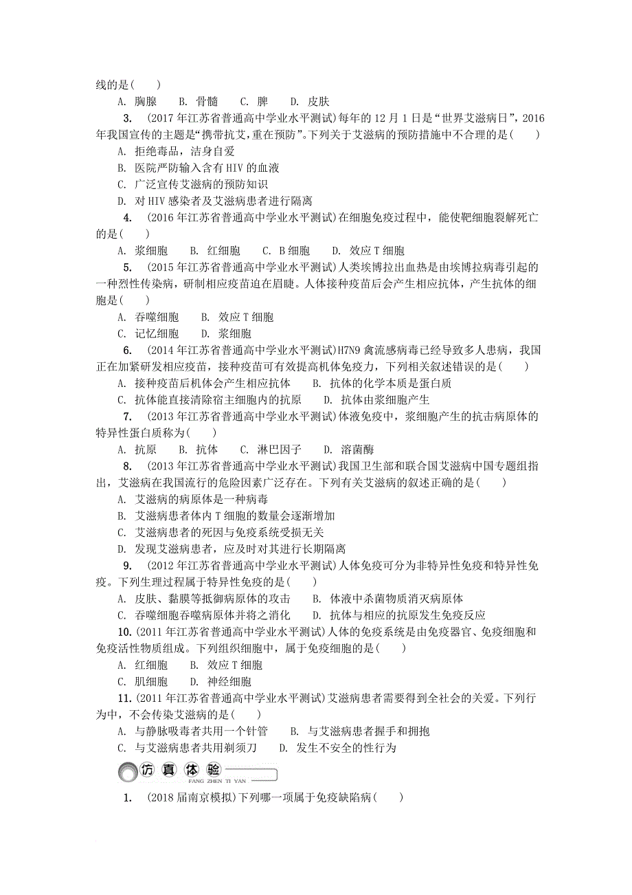 江苏省2018版高中生物第二十一讲免疫学案苏教版必修3_第4页