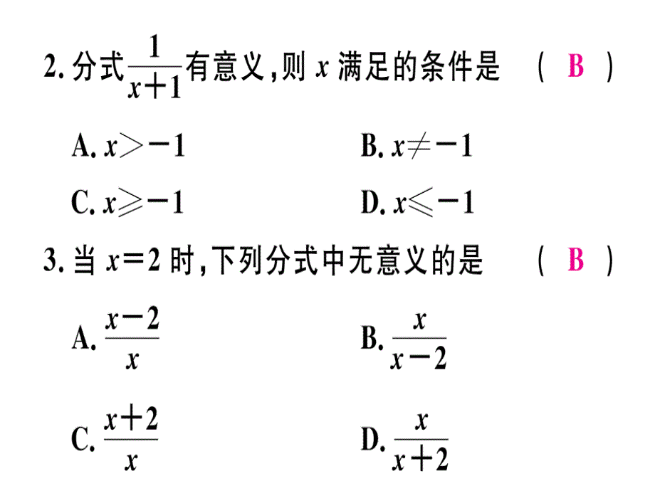 2018年秋人教版（江西）八年级数学上册习题课件：15.1.1  从分数到分式x_第4页