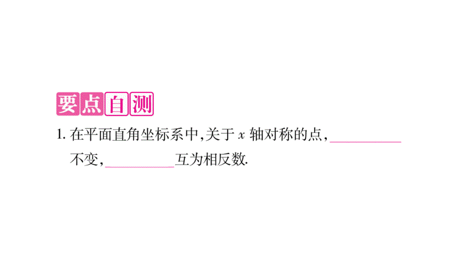 2018年秋沪科版八年级数学上册习题课件：15.1 第3课时_第2页