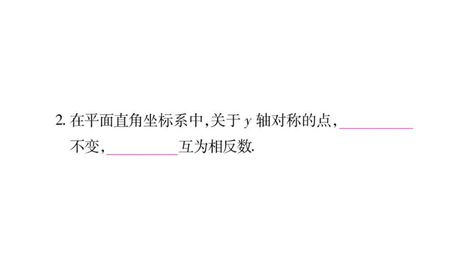 2018年秋沪科版八年级数学上册习题课件：15.1 第3课时_第3页