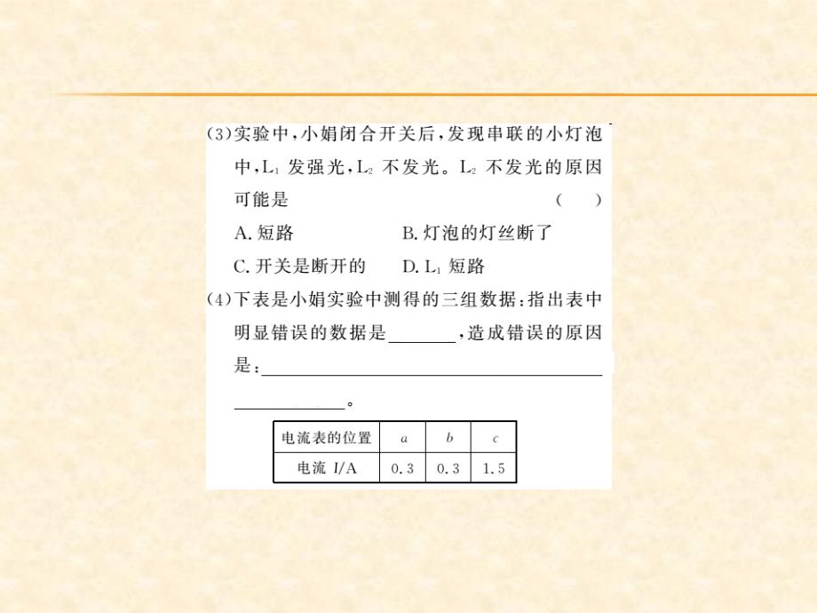 2018秋人教版（贵州专版）九年级物理全册习题课件：专题训练七 探究串并联电路的电流规律_第3页