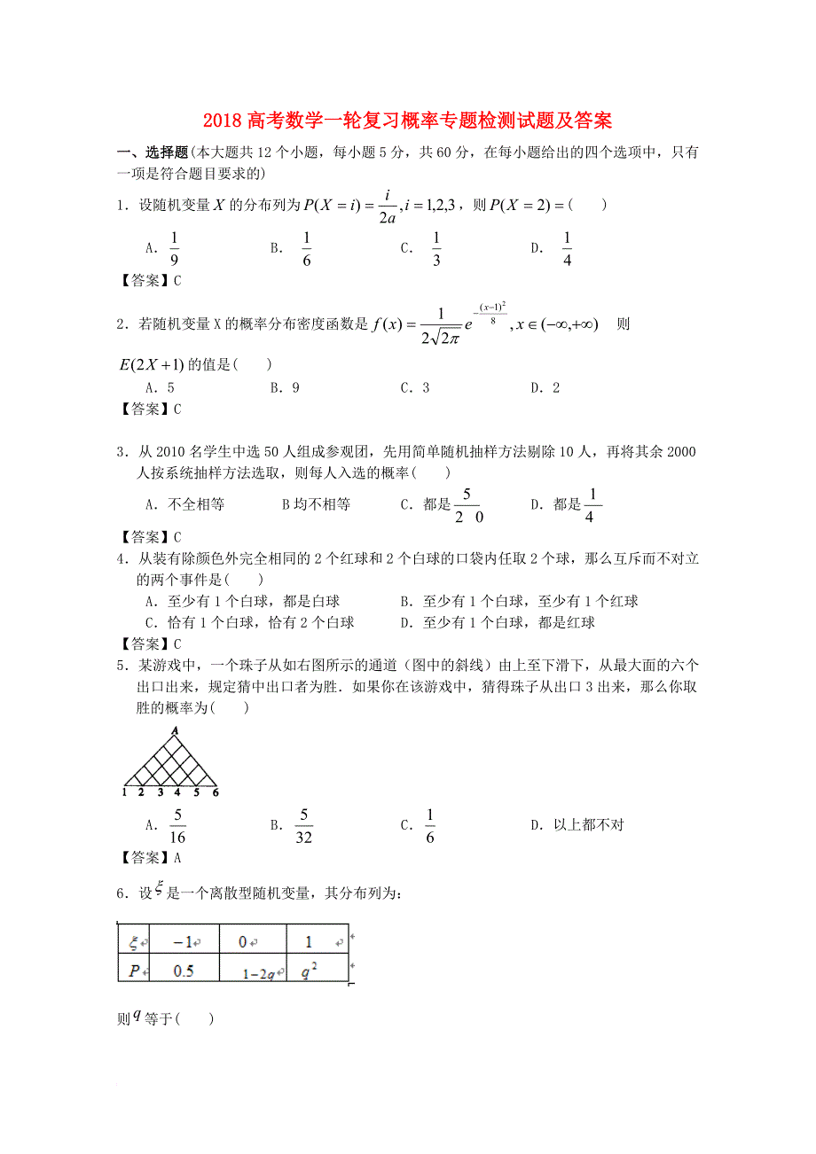 高三数学一轮复习专项检测试题03_第1页