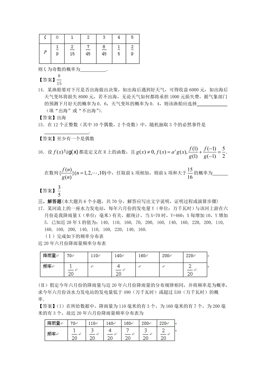 高三数学一轮复习专项检测试题03_第3页