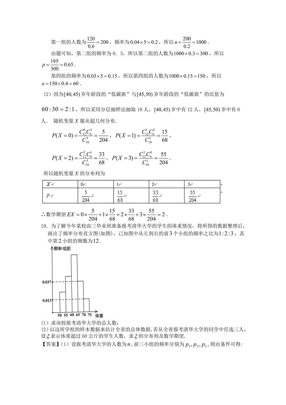 高三数学一轮复习专项检测试题03_第5页