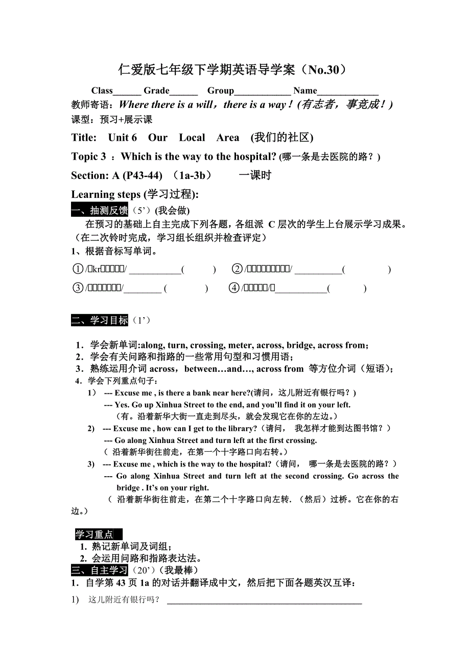 2018春仁爱版七年级下学期英语导学案unit 6  our  local  area topic 3 section a (p43-44) （1a-3b）_第1页