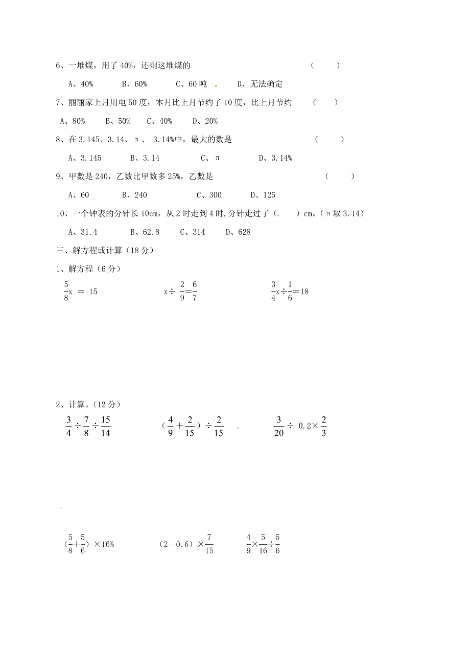 六年级数学上学期期中模拟试题（二）（无答案） 新人教版五四制_第2页