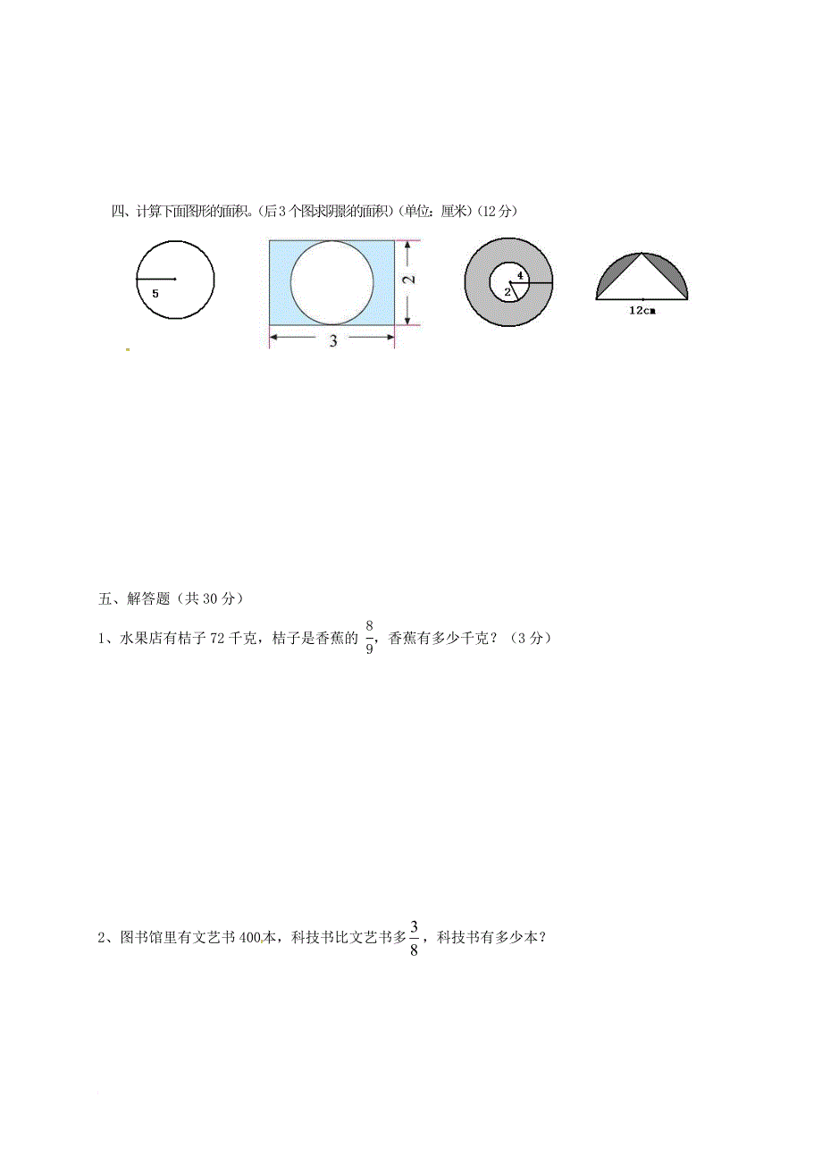 六年级数学上学期期中模拟试题（二）（无答案） 新人教版五四制_第3页