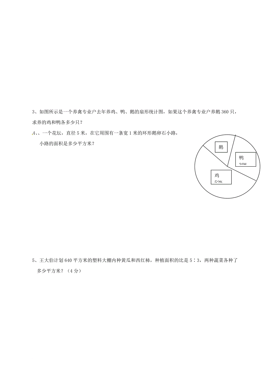 六年级数学上学期期中模拟试题（二）（无答案） 新人教版五四制_第4页