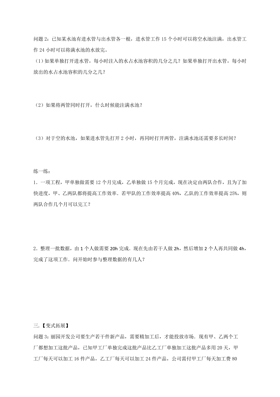 2017-2018学年七年级苏科版数学上册教案：4.3  用一元一次方程解决问题（5）_第2页