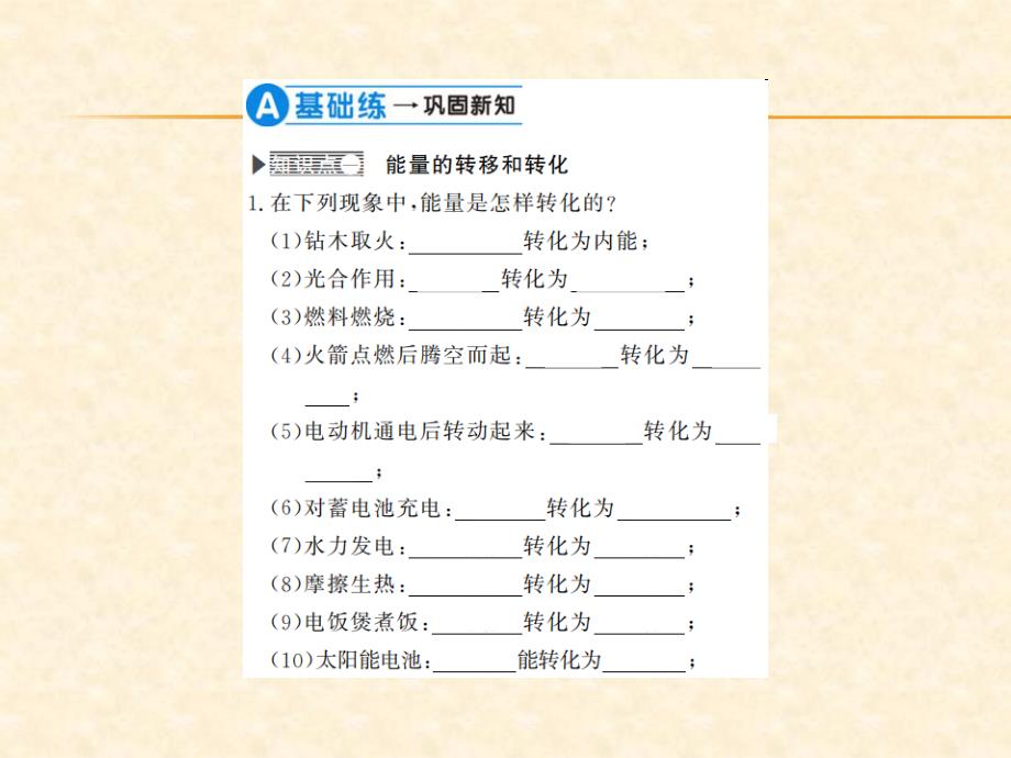 2018秋(人教版)九年级物理上册习题课件：第14章  第三节 能量的转化与守恒_第3页