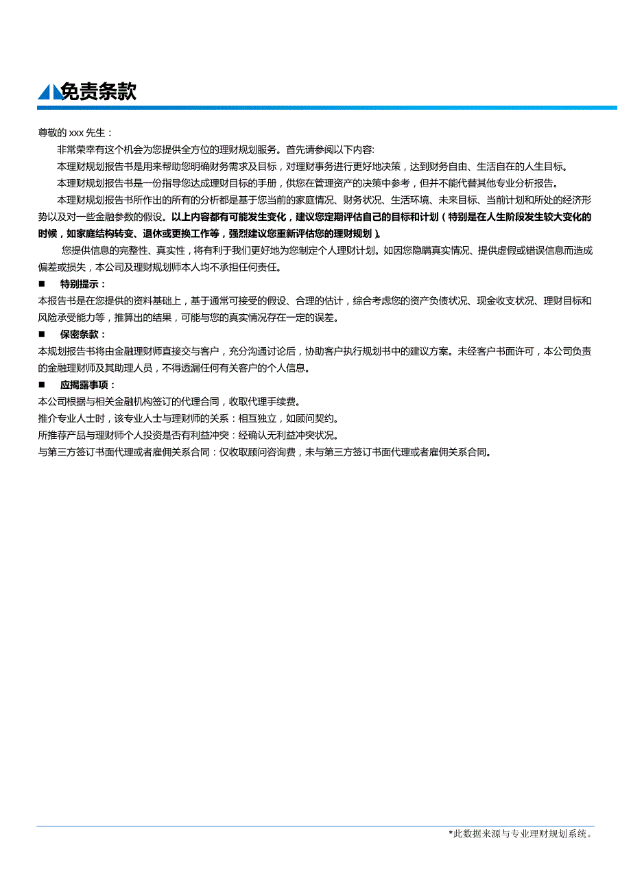 综合理财规划报告书案例_第3页