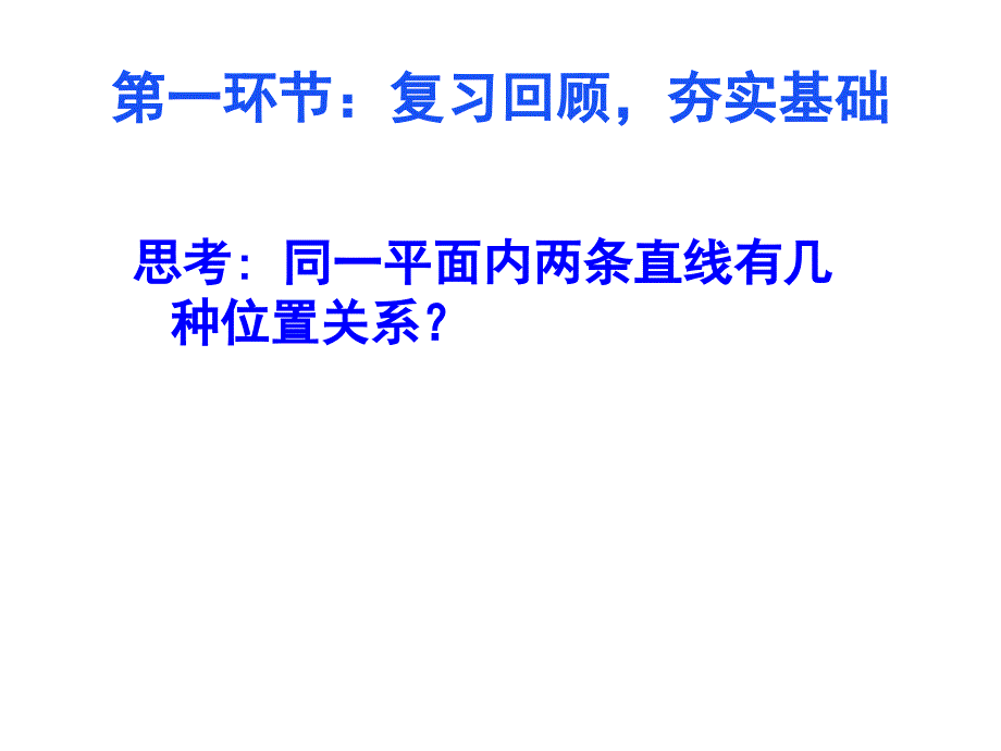 2017-2018学年七年级数学下册课件（人教版）：5.2.1 平行线课件_第1页