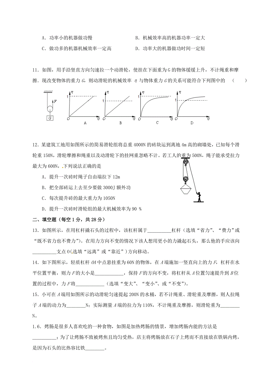 江苏省扬州市江都区邗江区2018届九年级物理上学期第一次联考试题苏科版_第3页