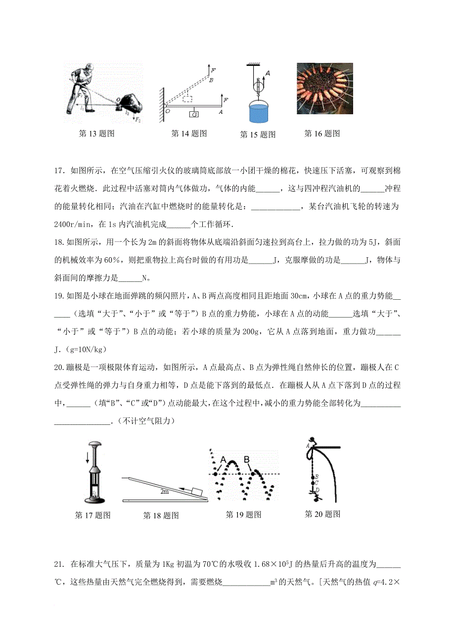 江苏省扬州市江都区邗江区2018届九年级物理上学期第一次联考试题苏科版_第4页