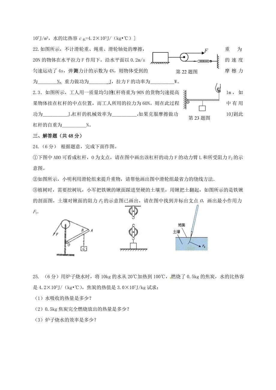 江苏省扬州市江都区邗江区2018届九年级物理上学期第一次联考试题苏科版_第5页