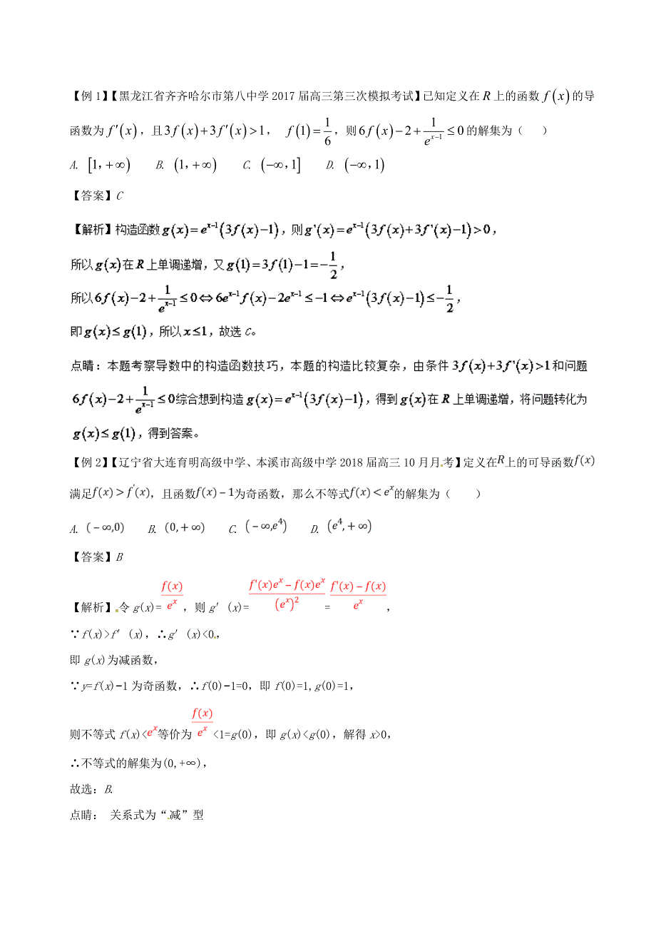 高考数学一轮复习（热点难点）专题43 暂时抛弃解析式、利用函数性质与图像解不等式_第2页