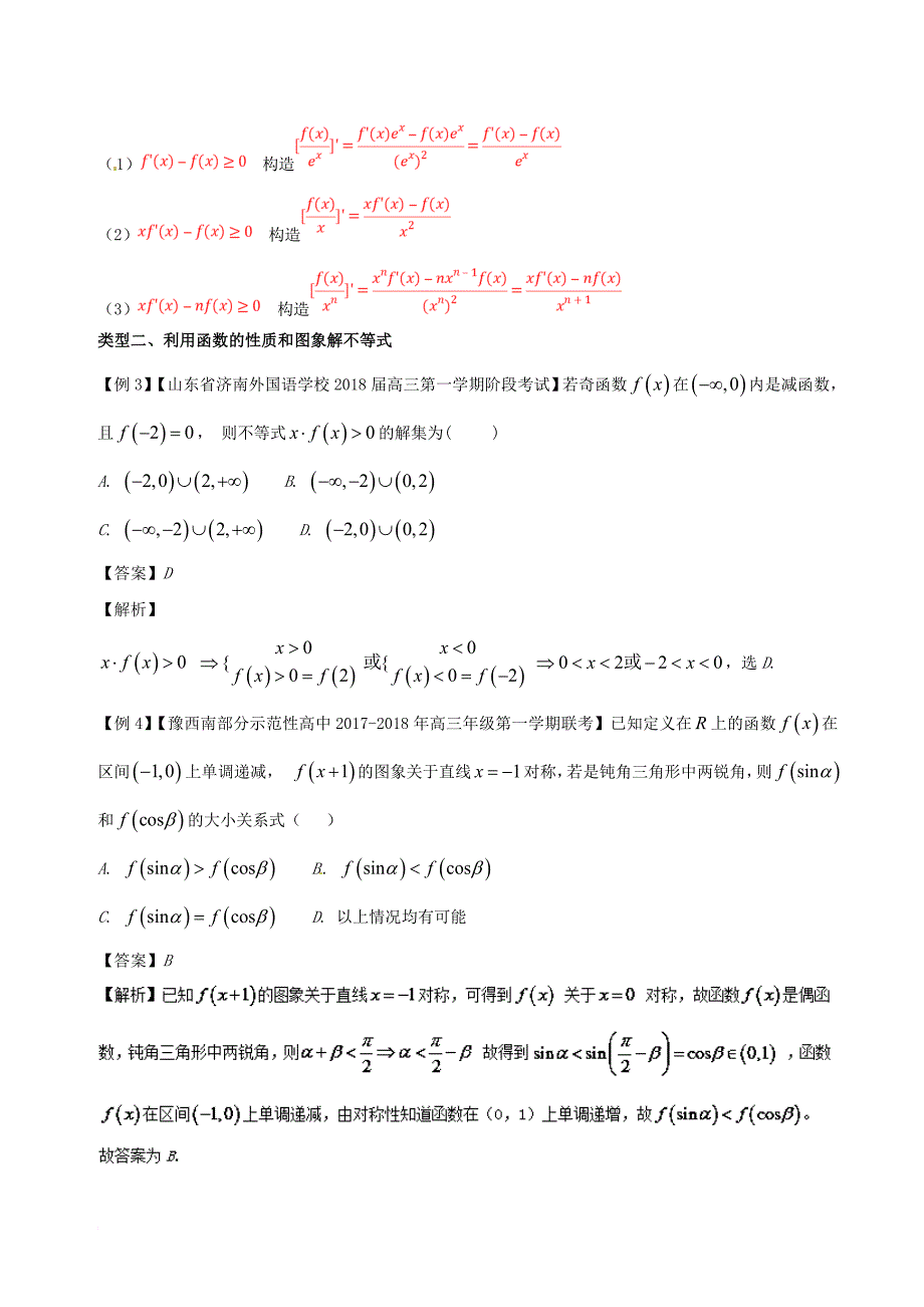 高考数学一轮复习（热点难点）专题43 暂时抛弃解析式、利用函数性质与图像解不等式_第3页