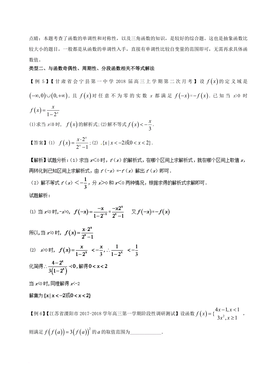 高考数学一轮复习（热点难点）专题43 暂时抛弃解析式、利用函数性质与图像解不等式_第4页