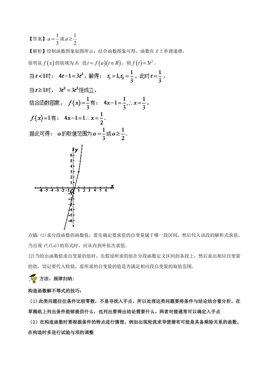 高考数学一轮复习（热点难点）专题43 暂时抛弃解析式、利用函数性质与图像解不等式_第5页