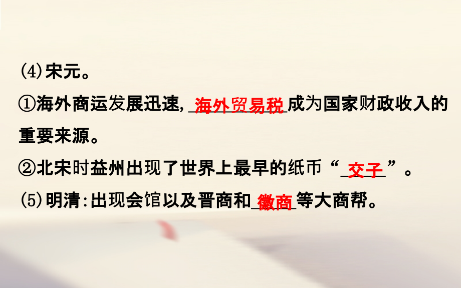 2018年高考历史一轮复习专题八古代中国经济的基本结构与特点8_14古代中国的商业及经济政策课件人民版_第4页