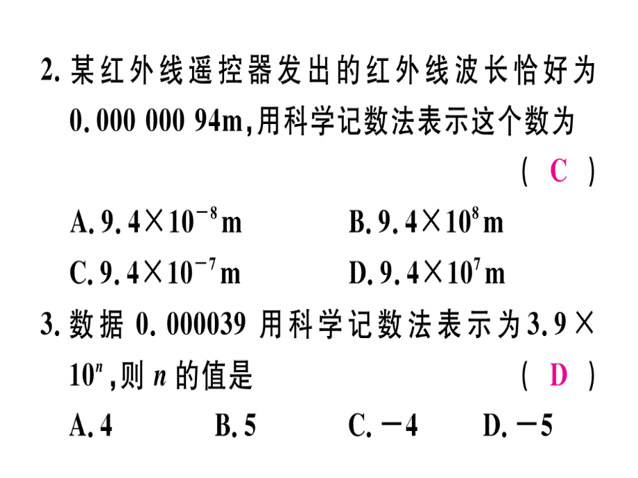 2018年秋人教版（江西）八年级数学上册习题课件：15.2.3  第2课时  用科学计数法表示绝对值小于1的数x_第4页