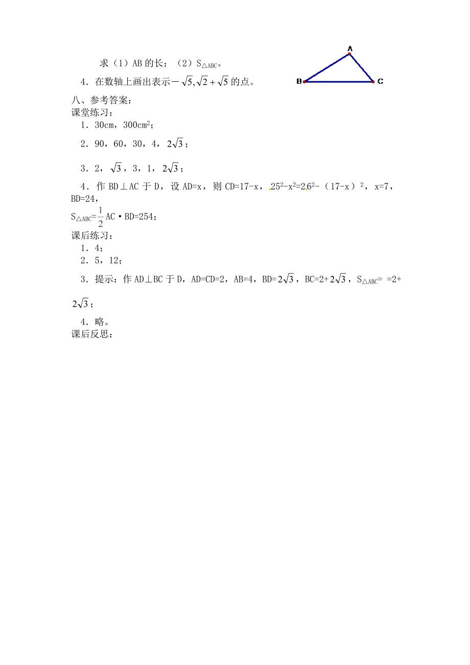 2018春八年级下册人教版数学教案：17．1  勾股定理（四）_第3页