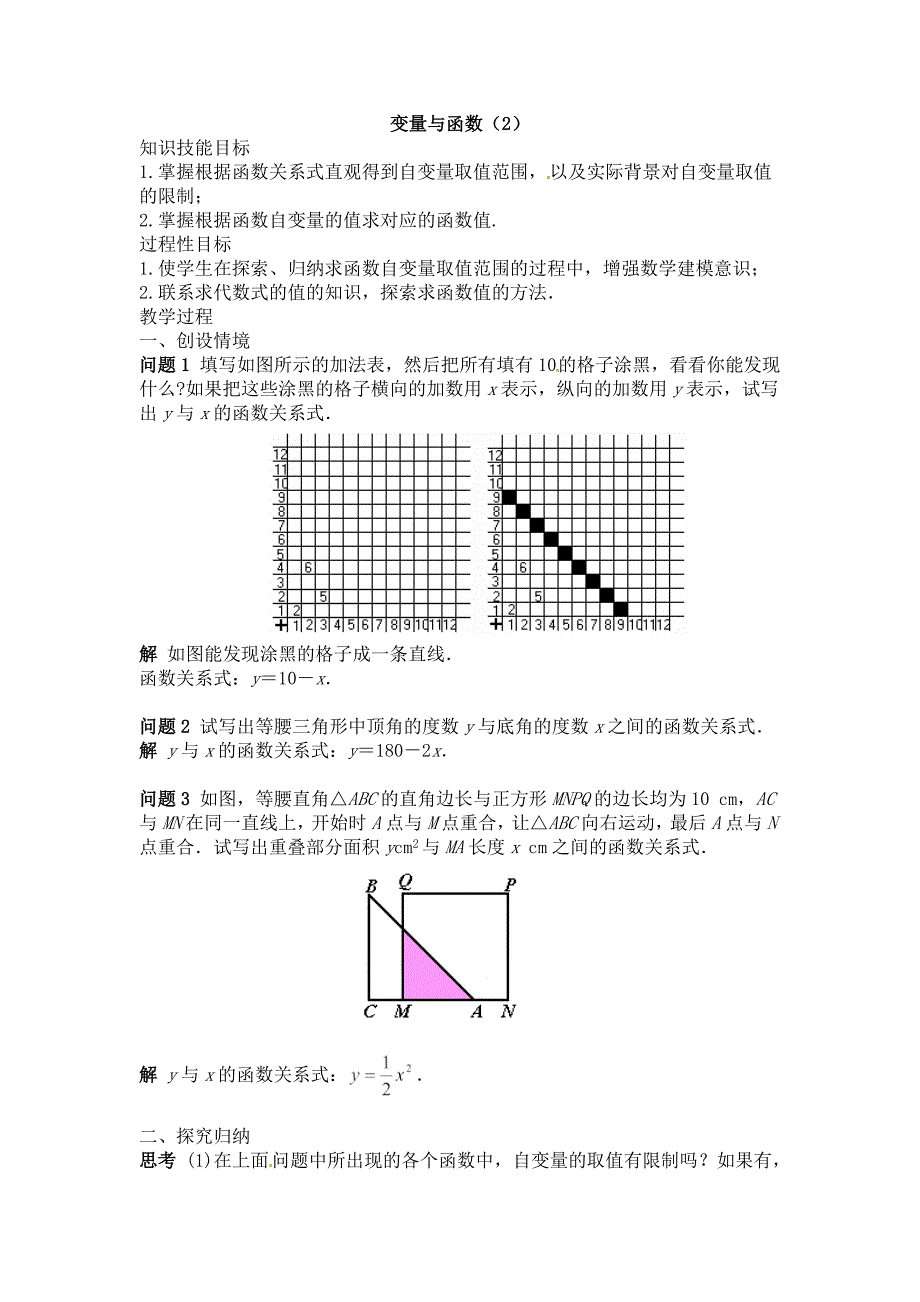 2018春八年级下册人教版数学教案：19.1 变量与函数（2）_第1页