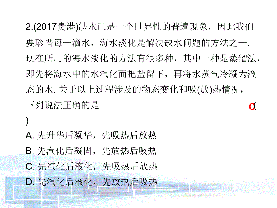 2018年中考物理（粤教沪科版）总复习课后作业课件：第一部分　第四章 第二课时_第3页