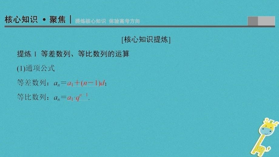 高考数学二轮复习第1部分重点强化专题专题2数列突破点4等差数列等比数列课件文_第5页