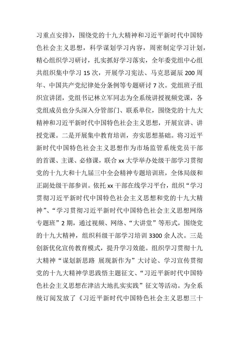 党政范文：2018年度落实全面从严治党主体责任工作情况报告_第2页