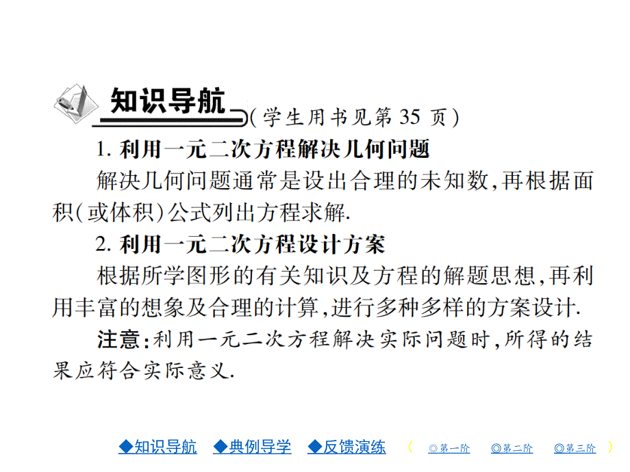 2018年秋北师版九年级数学上册习题课件：2.第二课时 实际应用问题_第2页