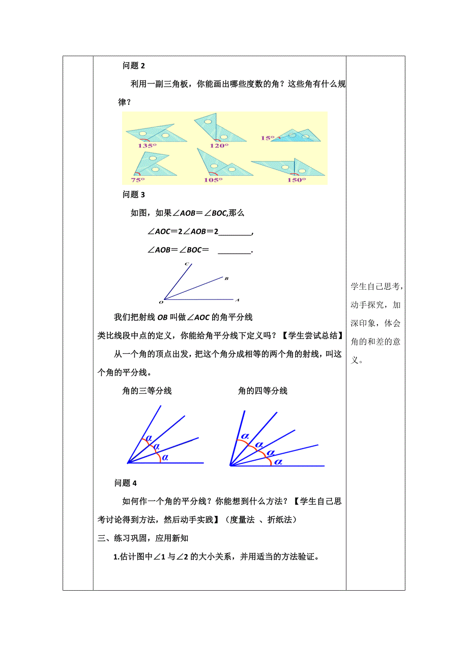 2017-2018学年七年级数学上册人教版教学设计：4.3.3角（三）--角的比较与运算（1）_第4页