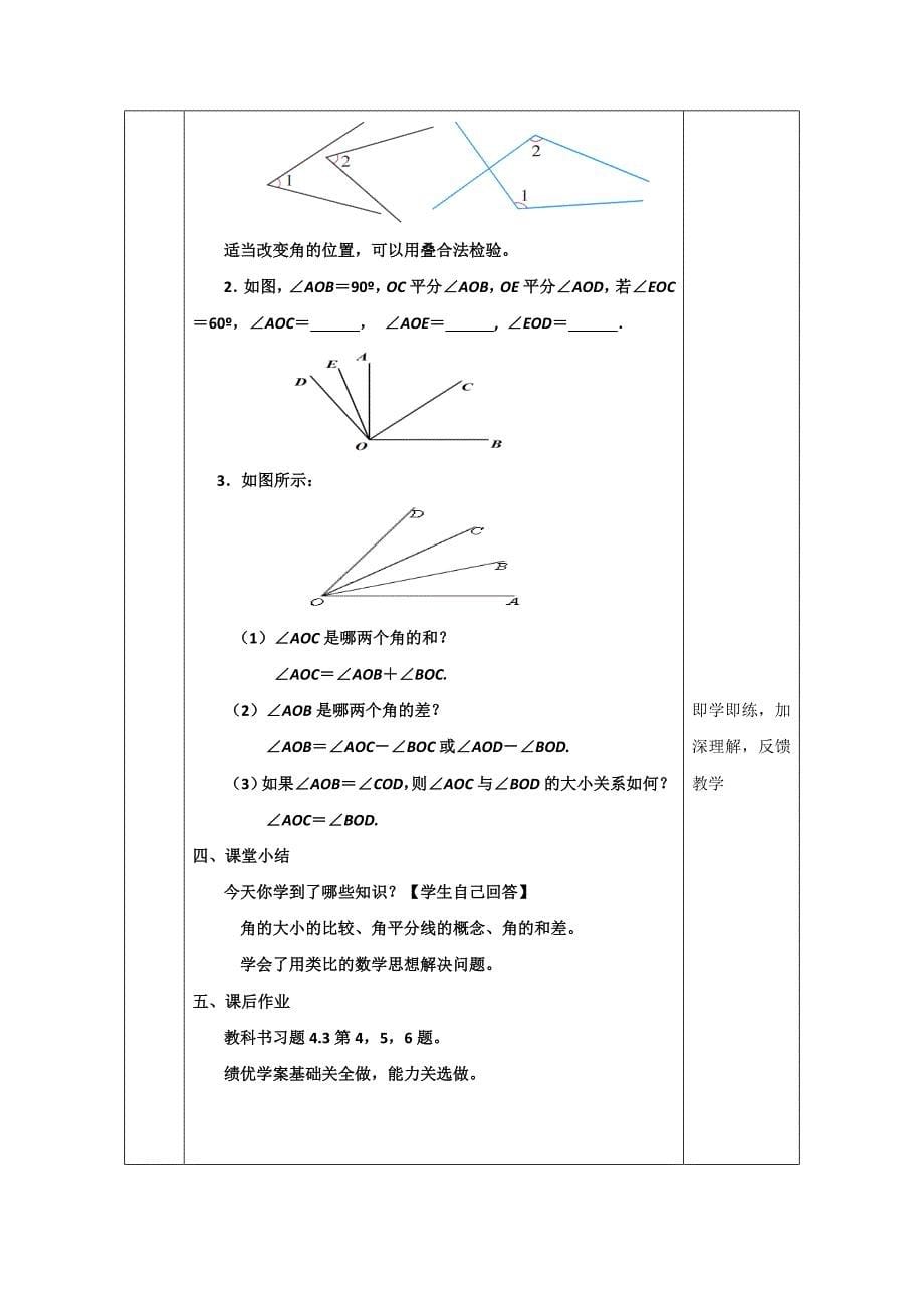 2017-2018学年七年级数学上册人教版教学设计：4.3.3角（三）--角的比较与运算（1）_第5页