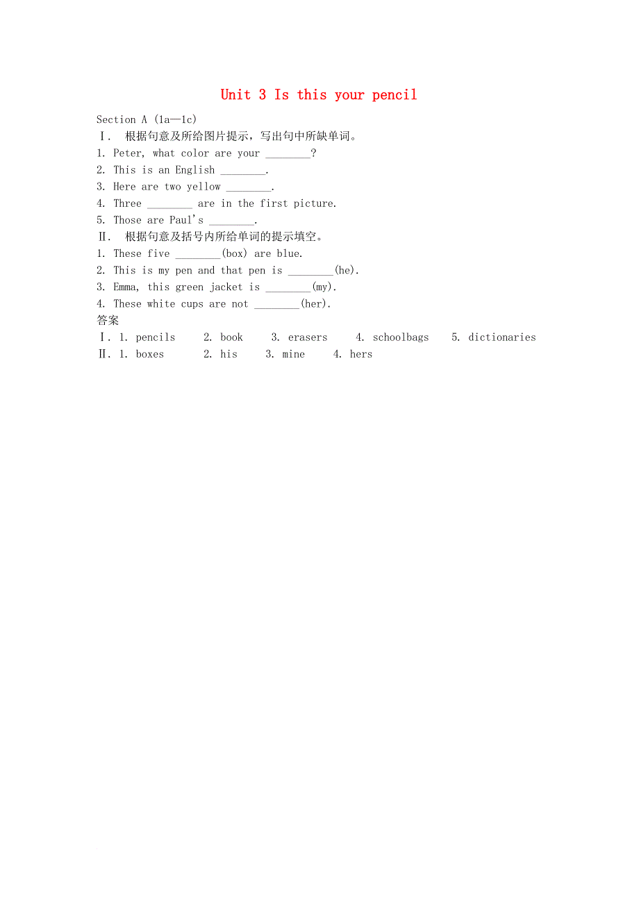 七年级英语上册 unit 3 is this your pencil section a（1a-1c）习题 （新版）人教新目标版_第1页