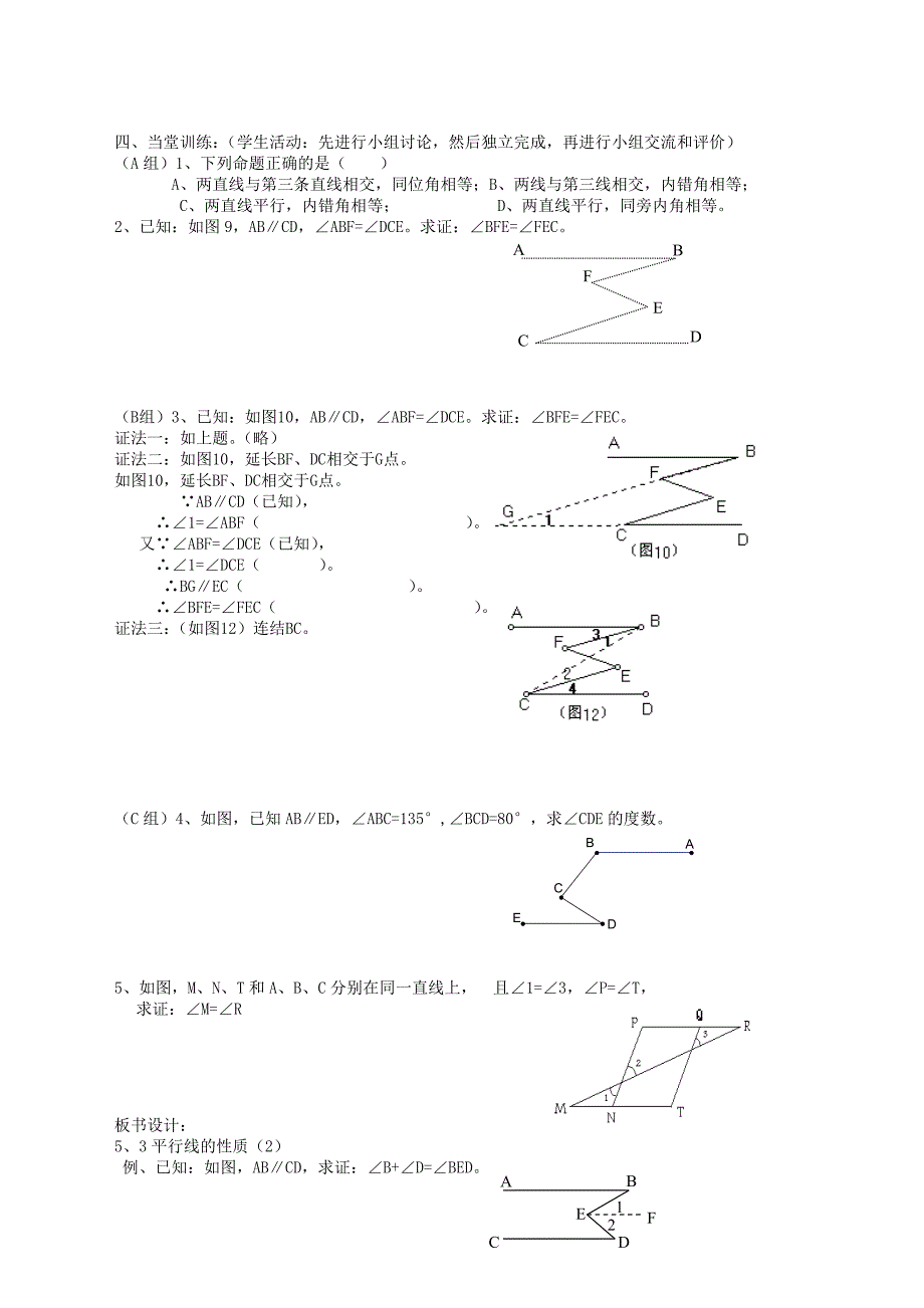 2017-2018学年七年级数学人教版下册导学案：5.3平行线的性质2_第2页