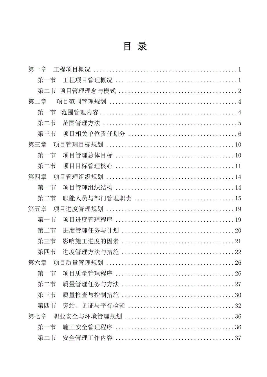 迁西县新三中项目管理规划大纲示范文_第2页