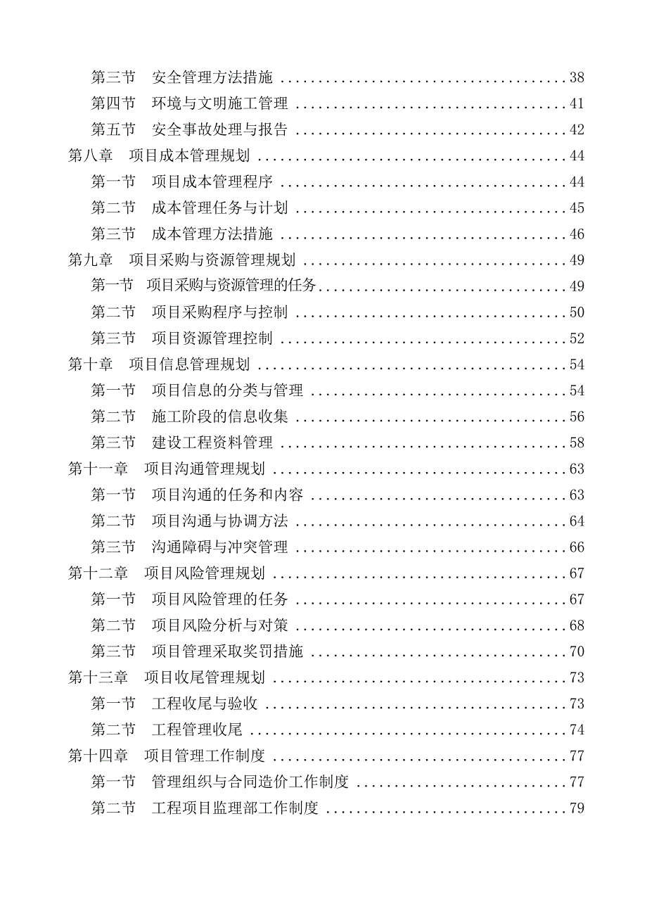 迁西县新三中项目管理规划大纲示范文_第3页