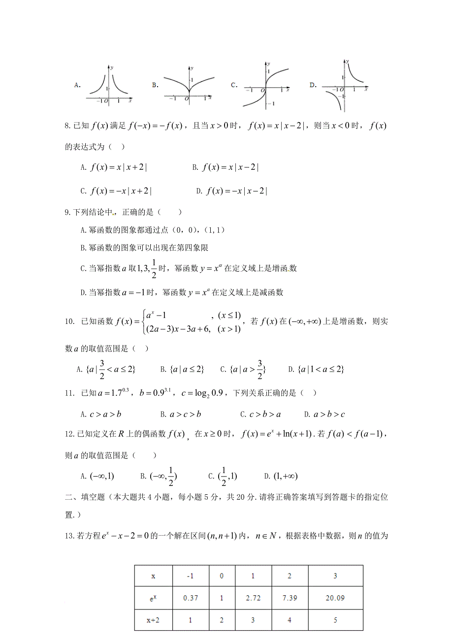 甘肃省武威市2017_2018学年高一数学上学期第二次月考试题1_第2页