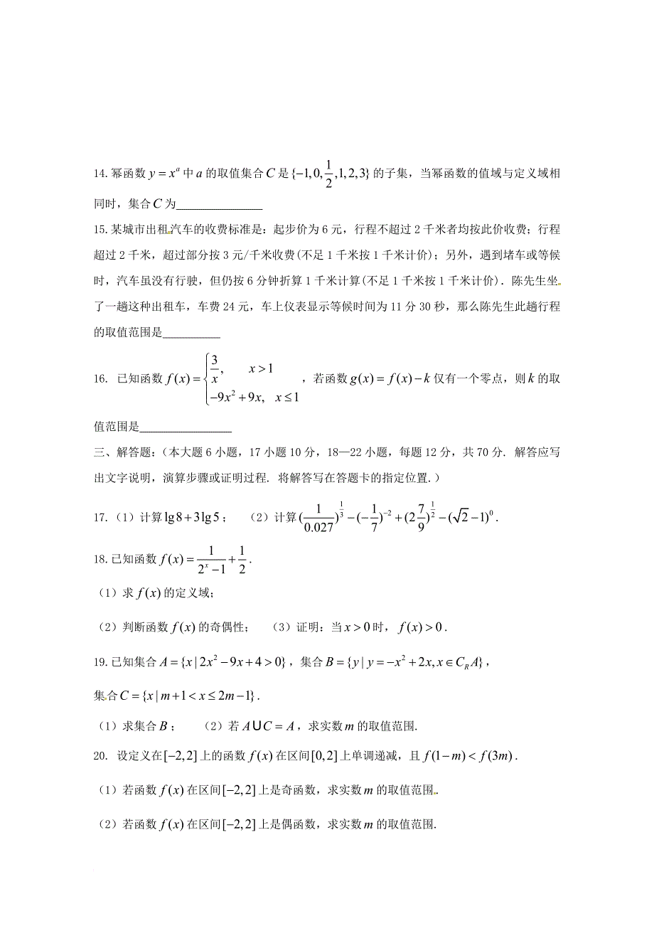 甘肃省武威市2017_2018学年高一数学上学期第二次月考试题1_第3页