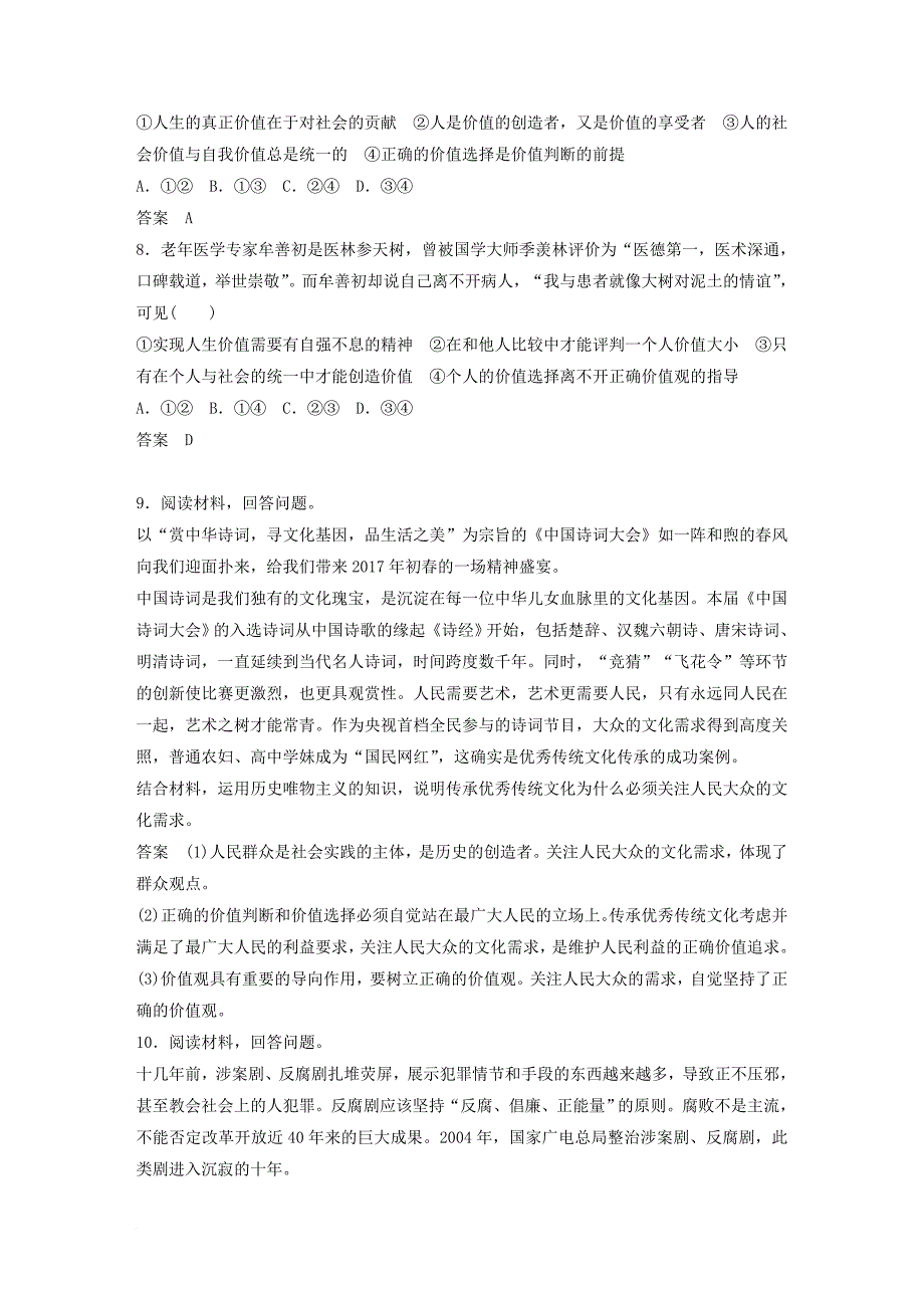 高考政治二轮复习增分策略 考前回扣练 十四、生活与哲学：历史观与价值观_第4页