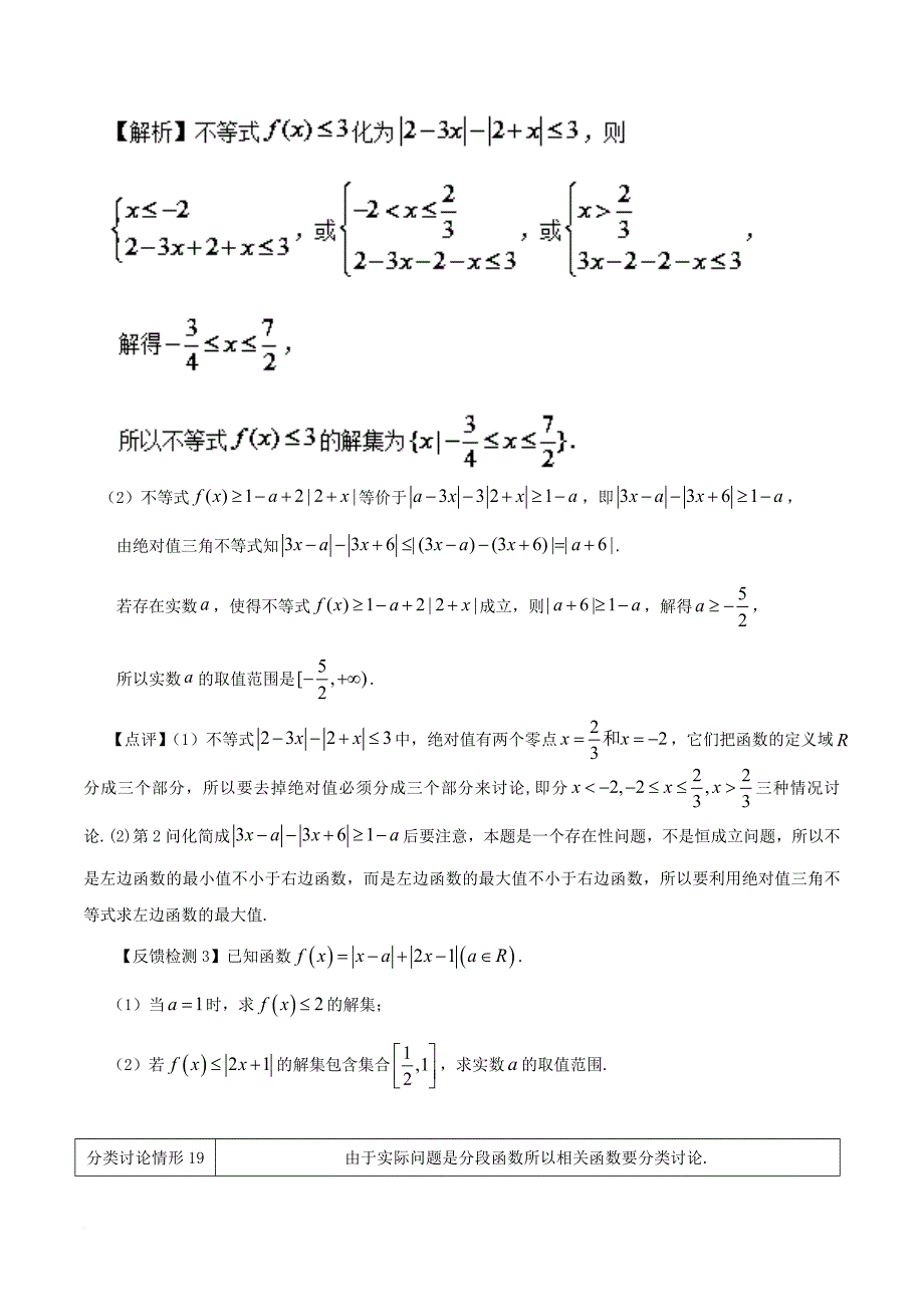 高考数学 数学思想的应用情形归纳 第18讲 分类讨论思想情形之16-201_第4页