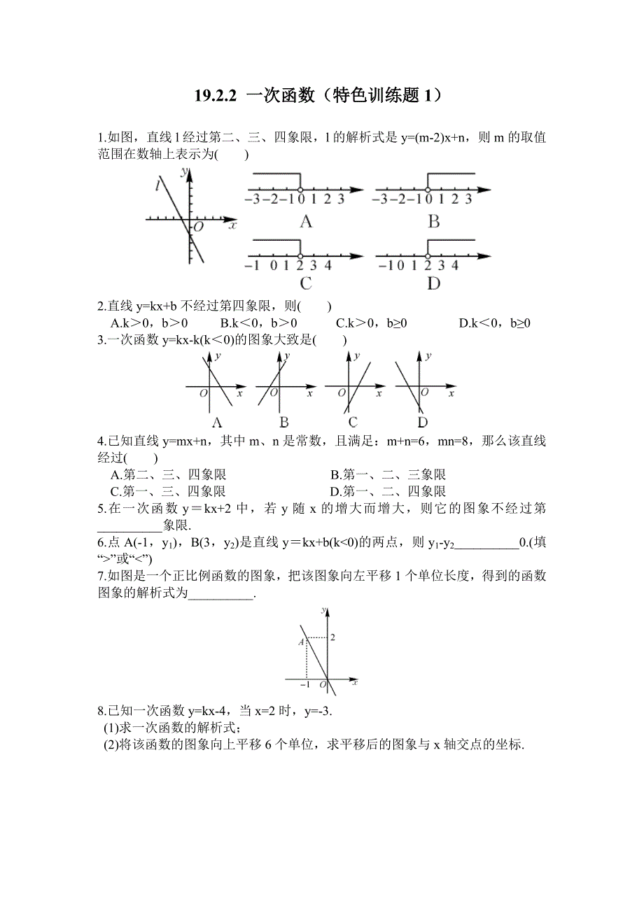 2018年春人教版数学八年级下册练习：19.2.2 一次函数-特色训练题1_第1页