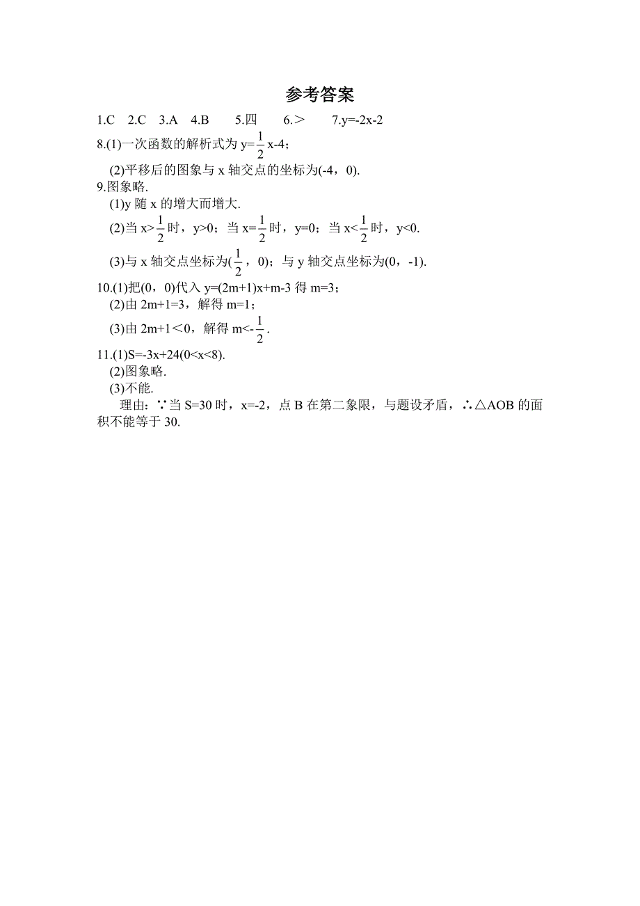 2018年春人教版数学八年级下册练习：19.2.2 一次函数-特色训练题1_第3页