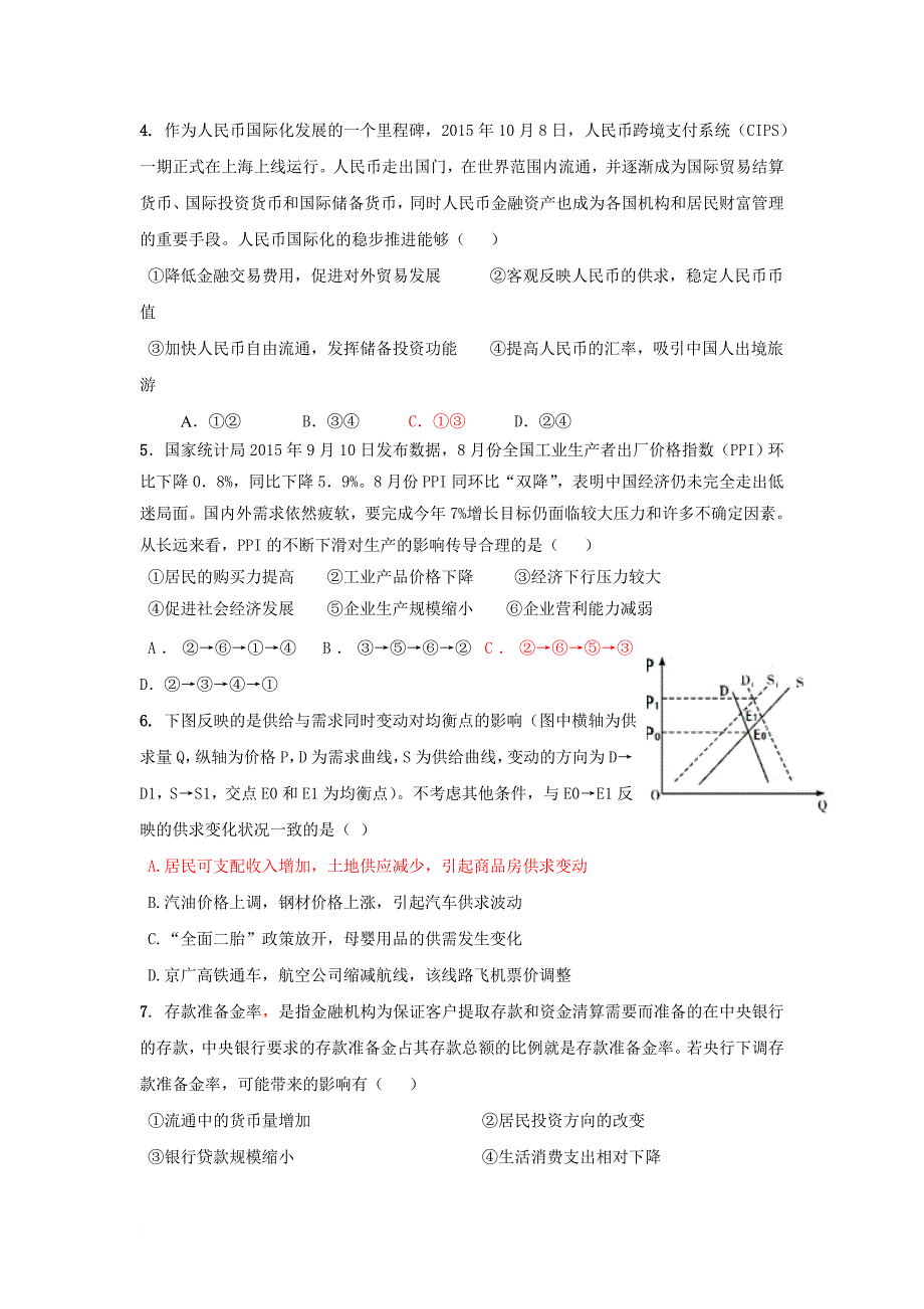 吉林省白城市通榆县2017届高三政治上学期第一次月考试题_第2页