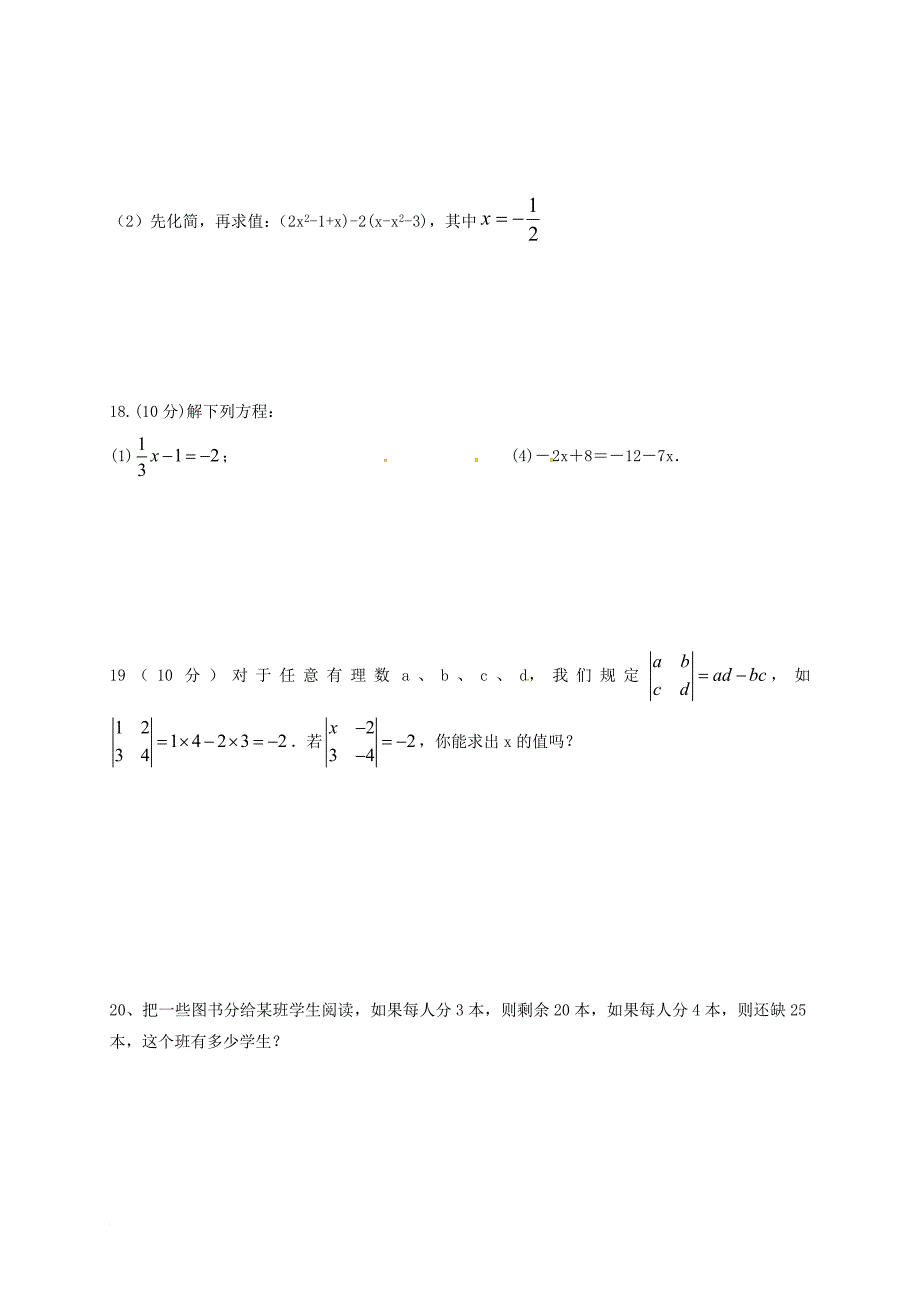 七年级数学上学期第五周周练试题（无答案） 新人教版_第3页