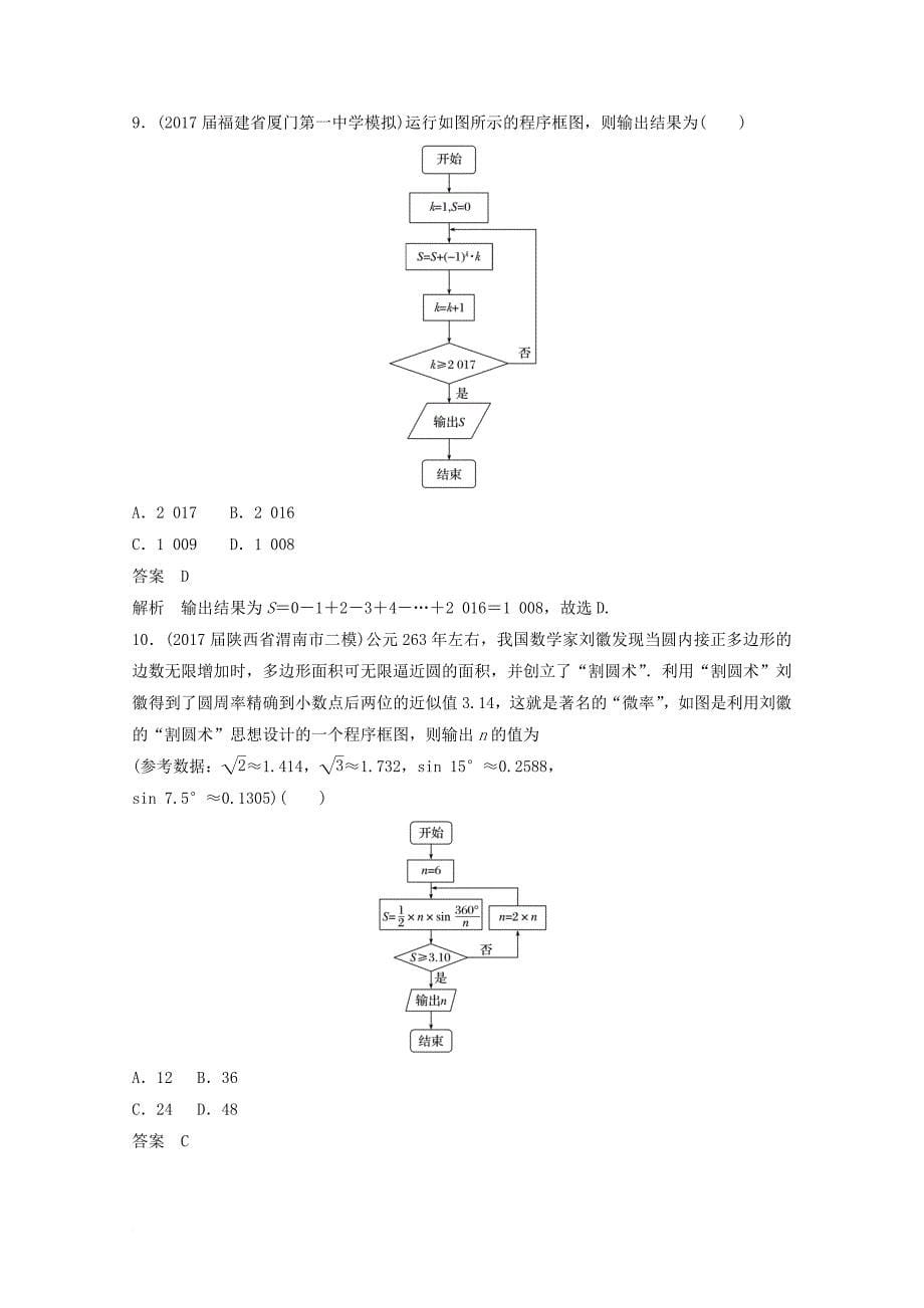 高考数学二轮复习（高考22题）12+4分项练14 算法与复数 文_第5页