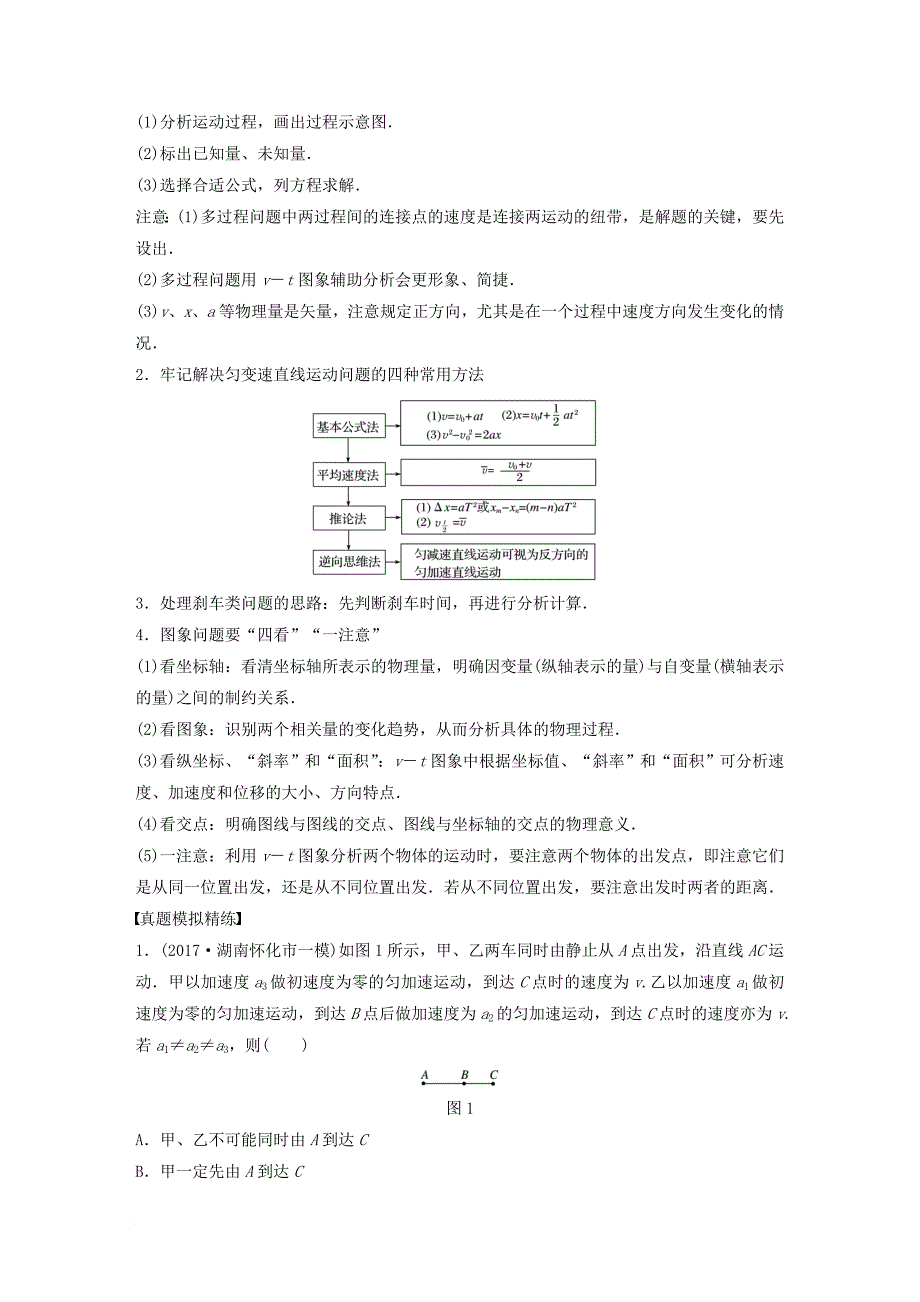 全国通用2018版高考物理总复习考前三个月专题一力与运动第2讲牛顿运动定律与直线运动试题_第2页