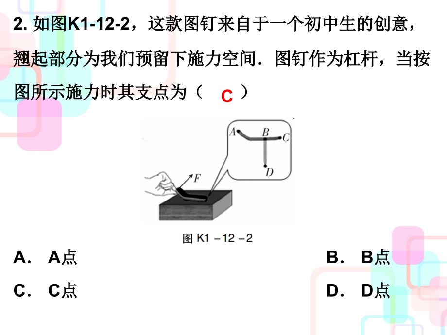 2018春广东中考必备人教版物理课件：第一部分教材梳理第十二章简单机械第一课时_第3页