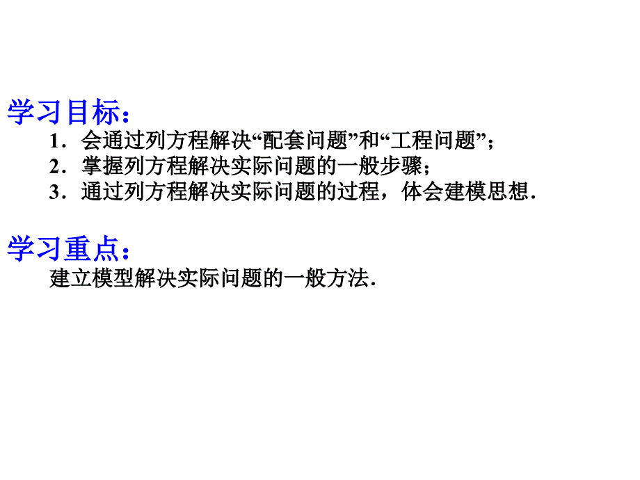 2017年秋（人教版）七年级数学上册课件：3.4实际问题与一元一次方程(1)_第2页