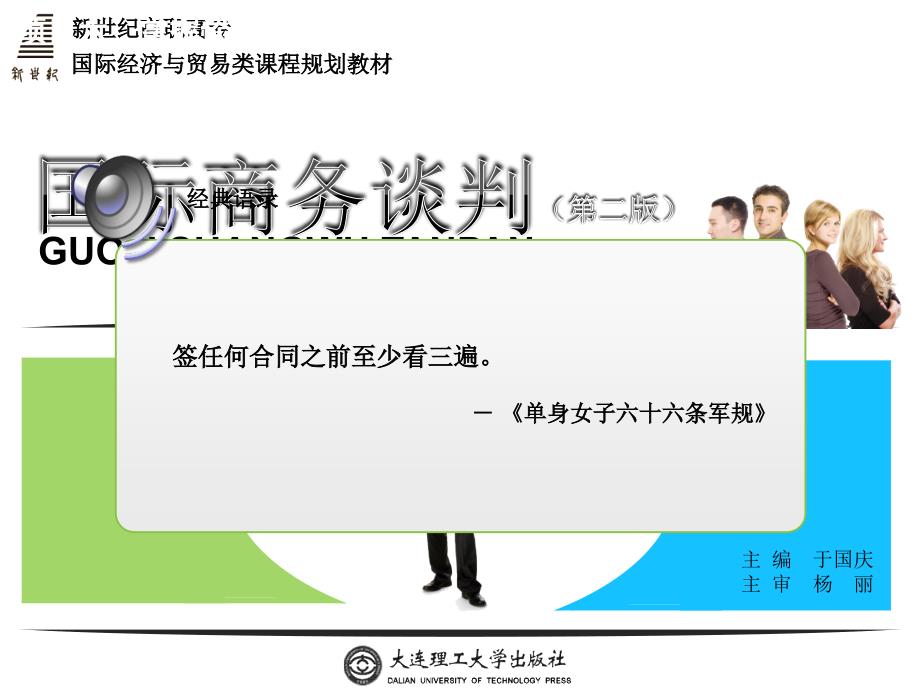 项目六掌握谈判签约阶段程序及内容_第3页